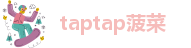 taptap菠菜